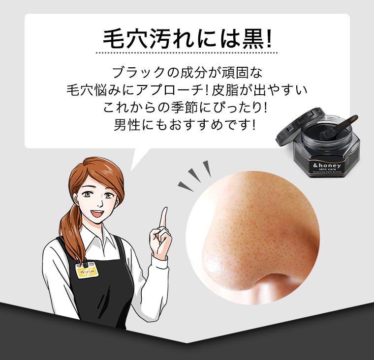 毛穴汚れには黒! ブラックの成分が頑固な毛穴悩みにアプローチ! 皮脂が出やすいこれからの季節にぴったり! 男性にもおすすめです!