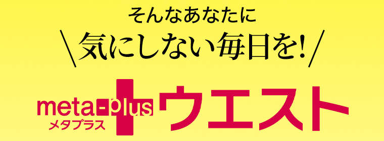 そんなあなたに気にしない毎日を！