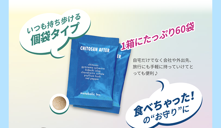 1箱にたっぷり60袋