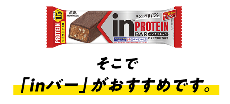 そこで「inバー」がおすすめです。