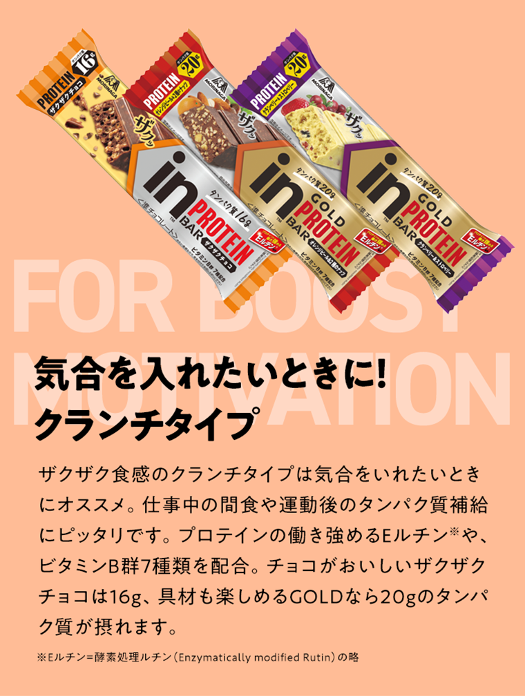 気合を入れたいときに！クランチタイプ