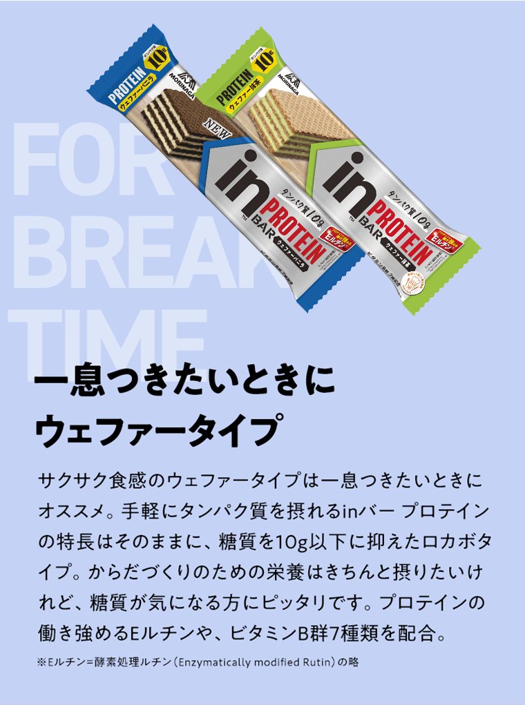 一息つきたいときにウェファータイプ