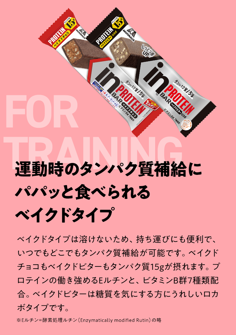 運動時のタンパク質補給にパパッと食べられるベイクドタイプ