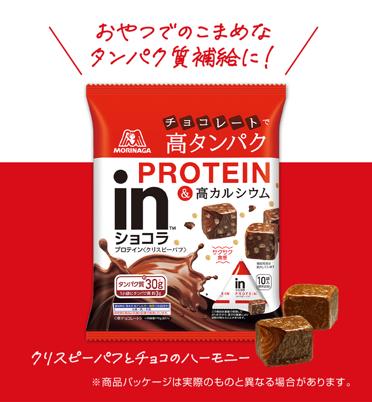 おやつでのこまめなタンパク質補給に！