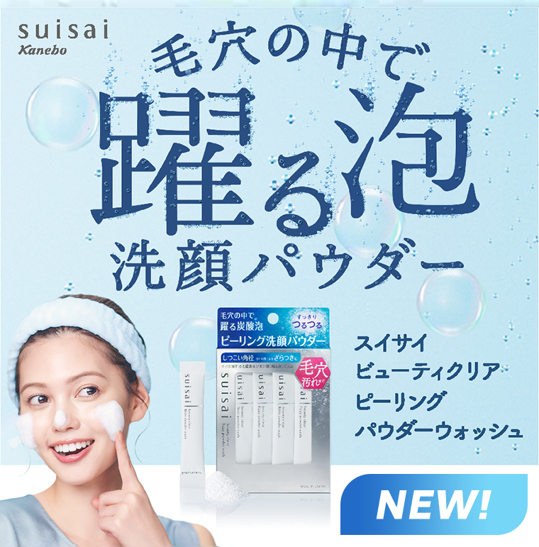毛穴の中で躍る泡　洗顔パウダー
