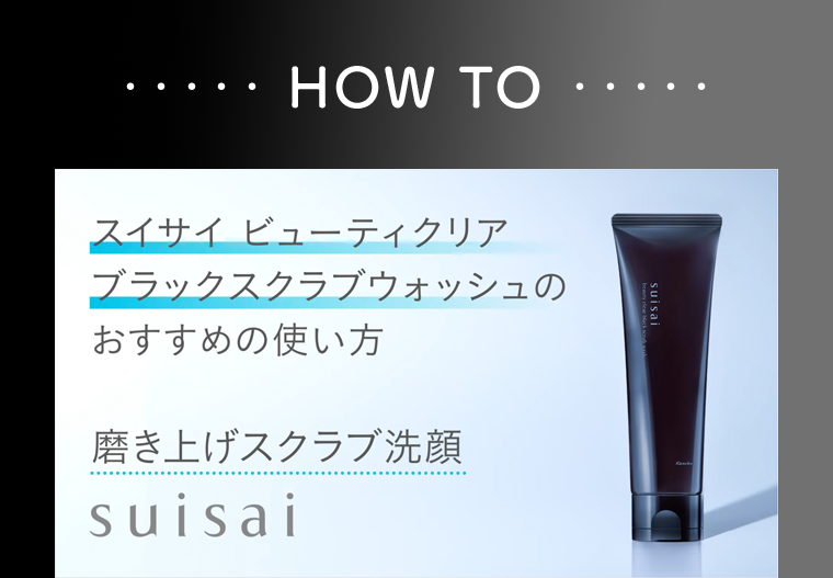 HOW TO