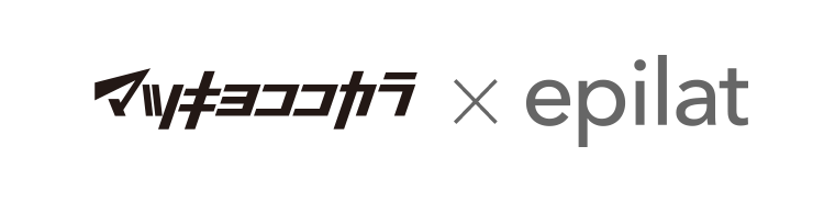 マツキヨココカラ×epilat