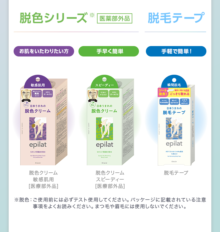 脱色シリーズ　脱毛テープ