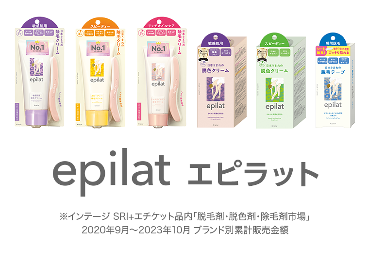 epilat エピラット