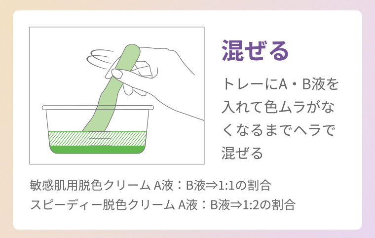 混ぜる