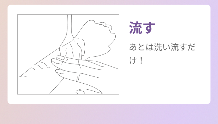 流す