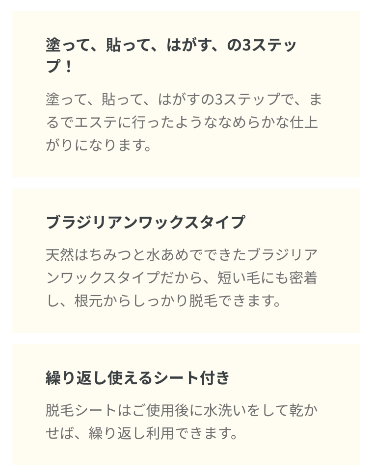塗って、貼って、はがす、の３ステップ！　ブラジリアンワックスタイプ　繰り返し使えるシート付き