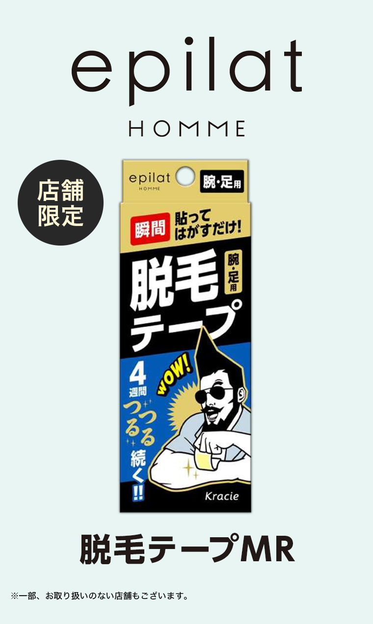 epilat HOMME 脱毛テープMR