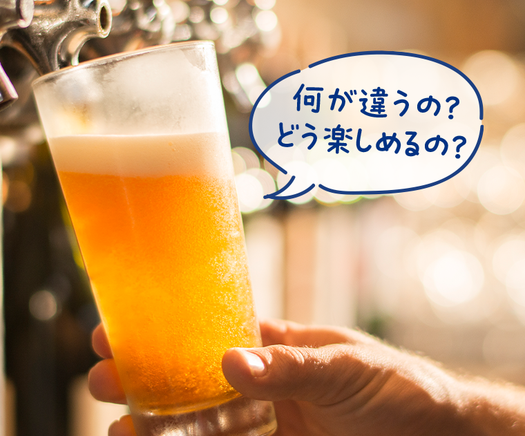 何が違うの？どう楽しめるの？