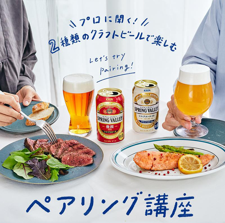 ペアリング講座