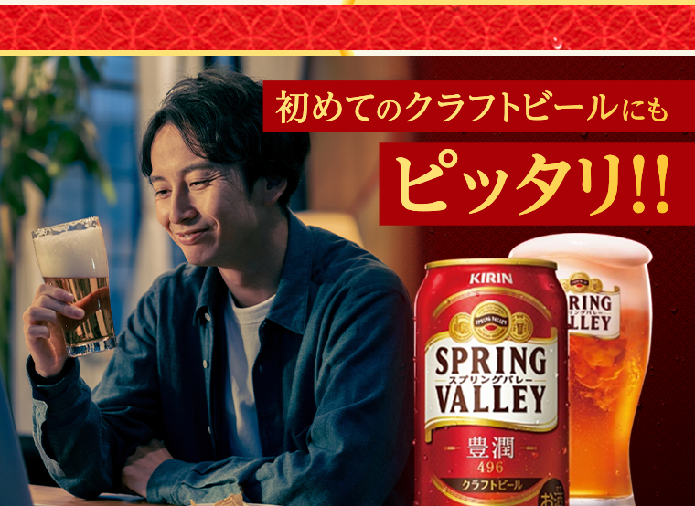 初めてのクラフトビールにもピッタリ！！