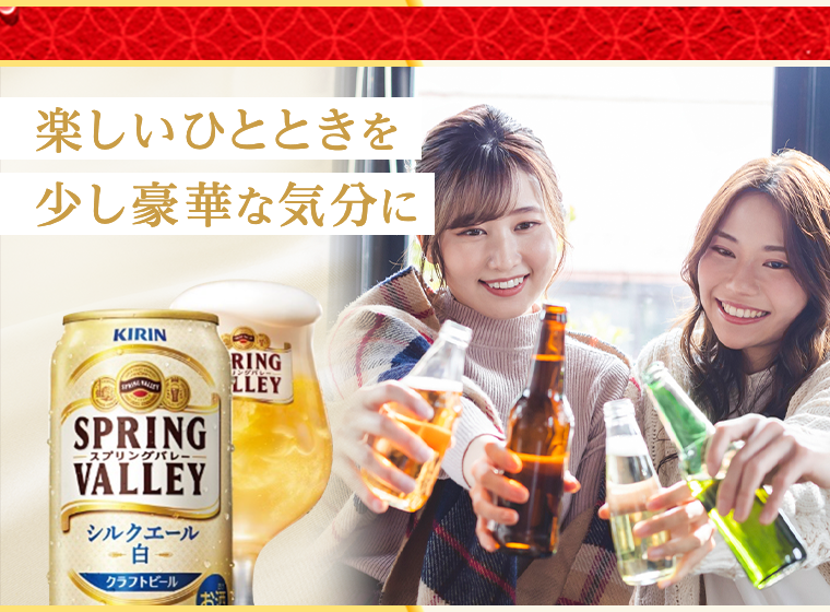 楽しいひとときを少し豪華な気分に