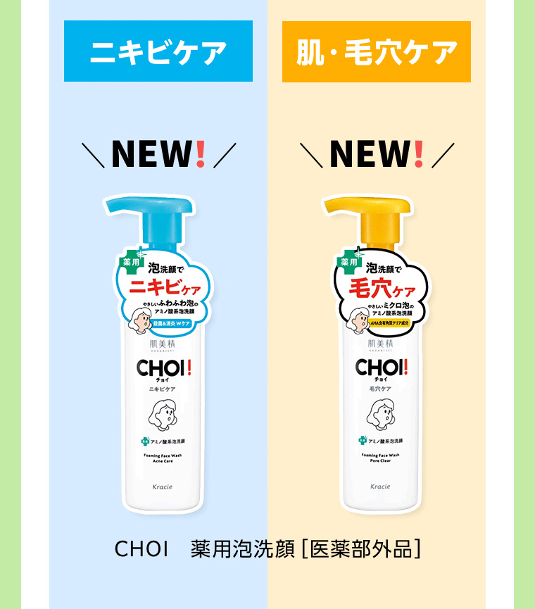 薬用泡洗顔