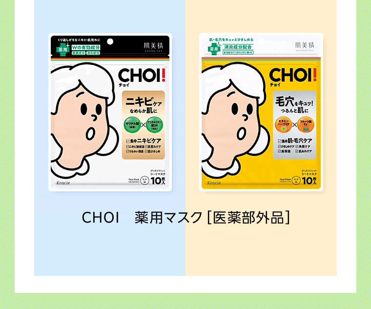 薬用マスク