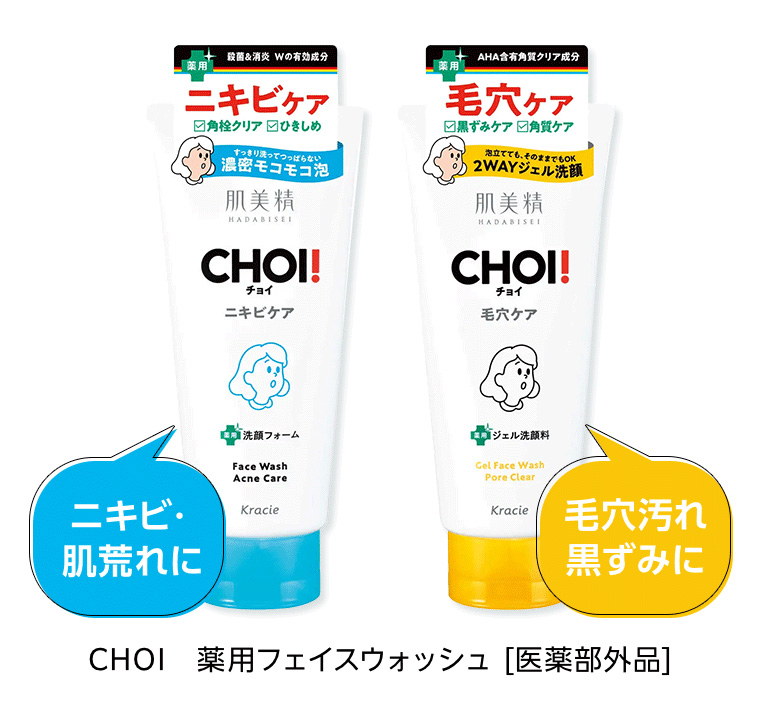 CHOI 薬用フェイスウォッシュ