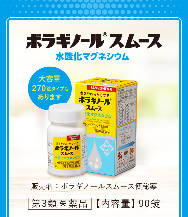 ポラギノールスムース 水酸化マグネシウム