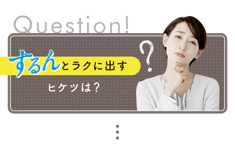 そもそも便質改善でラクに出すってどういうこと？