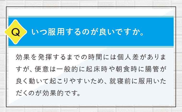 いつ服用するのが良いですか。