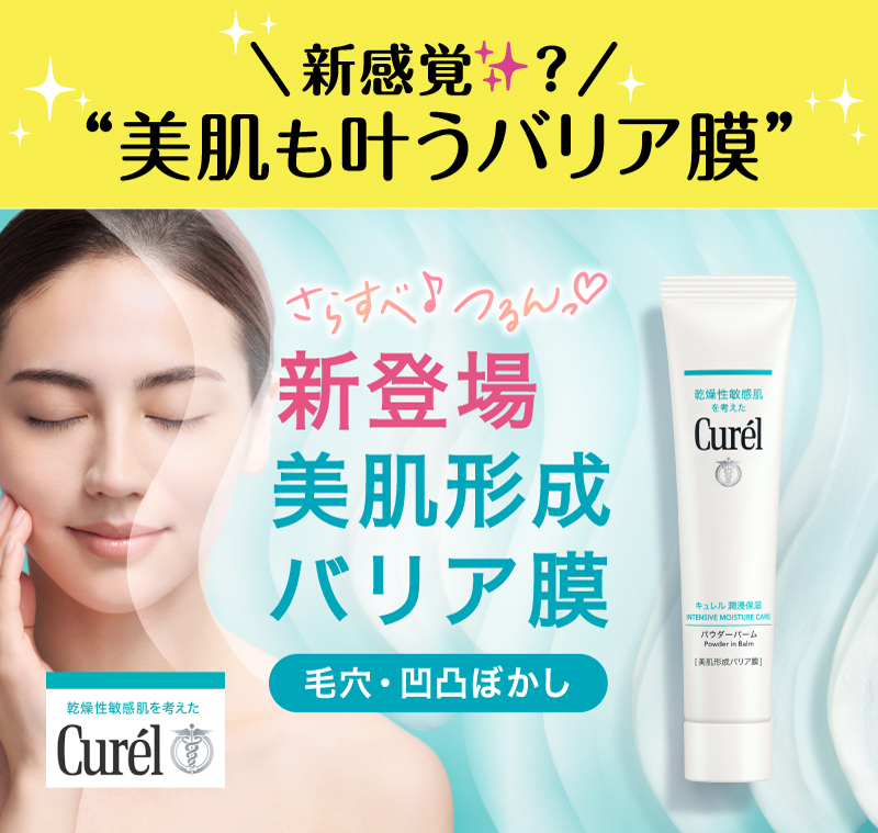 新感覚?“美肌も叶うバリア膜” 新登場美肌形成バリア膜 毛穴・凹凸ぼかし