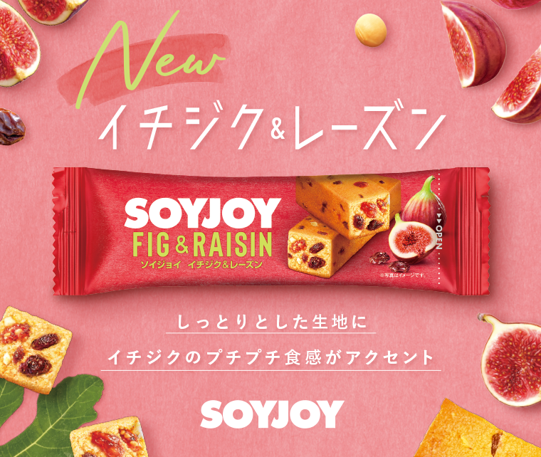 NEW　イチジク＆レーズン　しっとりとした生地にイチジクのプチプチ食感がアクセント　SOYJOY