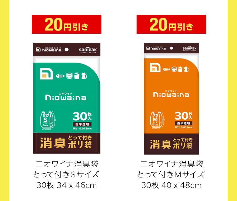 20円引き　20円引き