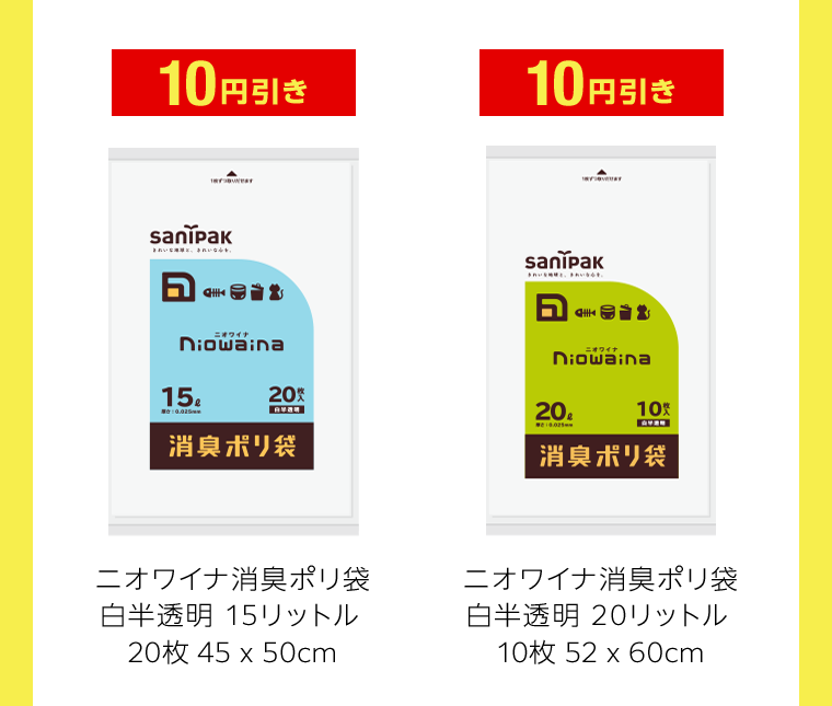 10円引き　10円引き