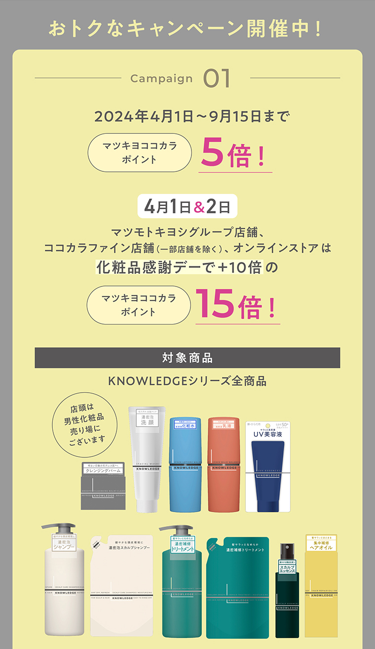 おトクなキャンペーン開催中！