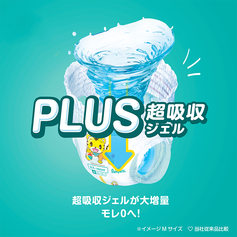 PLUS超吸収ジェル