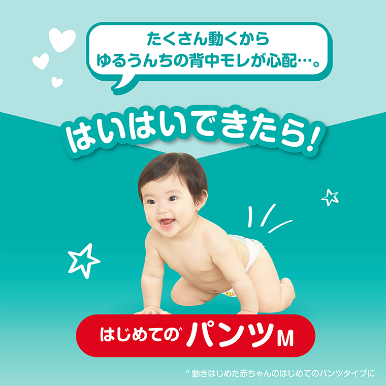 はいはいできたら！