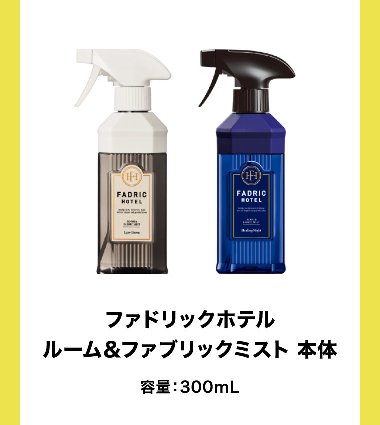 ファドリックホテル　ルーム＆ファブリックミスト　本体