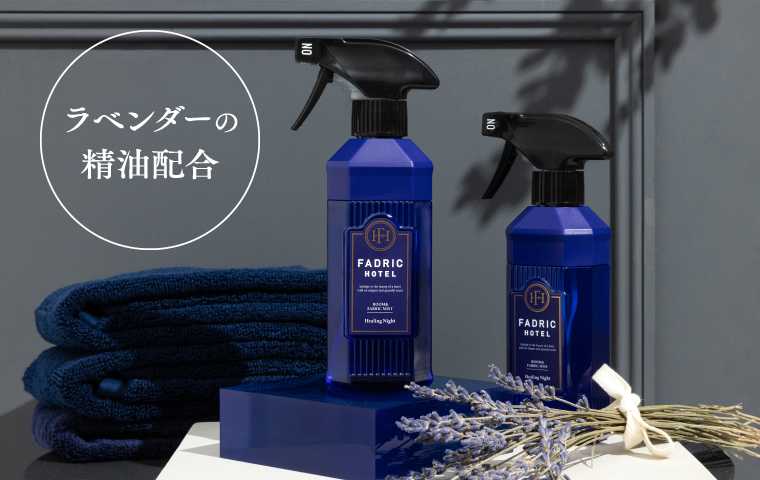 ラベンダーの精油配合