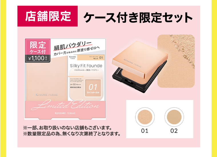 店舗限定　ケース付き限定セット