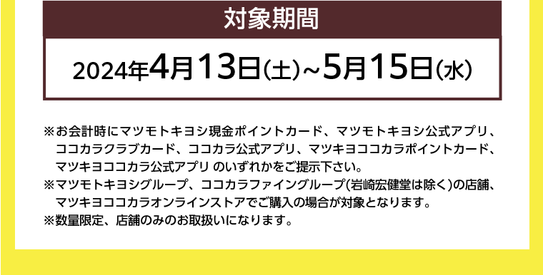 対象期間