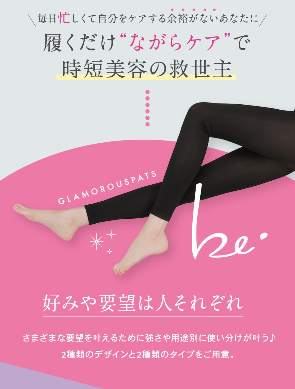 履くだけながらケアで時短美容の救世主