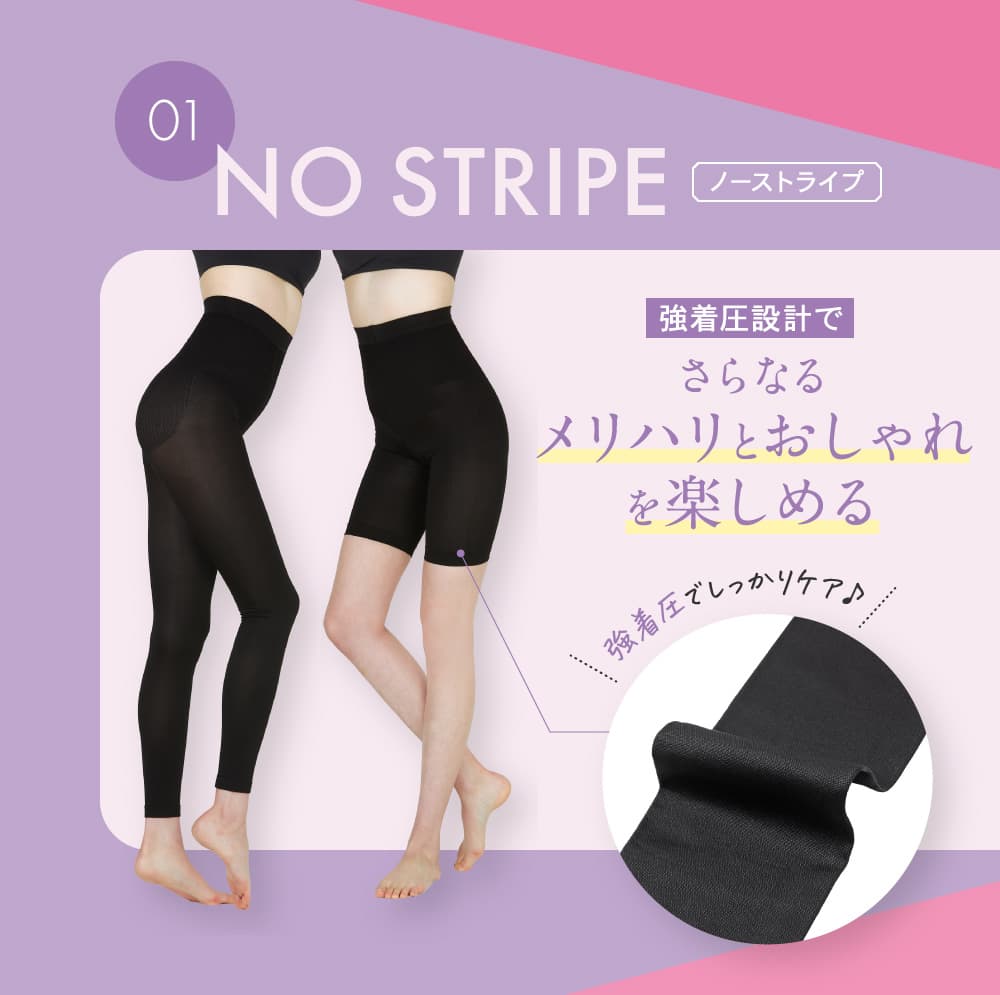 ノーストライプ