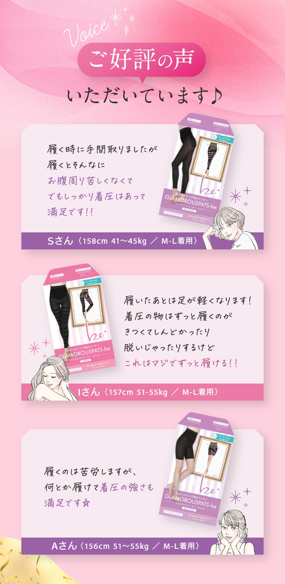 ご好評の声