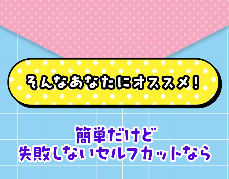 そんなあなたにオススメ！