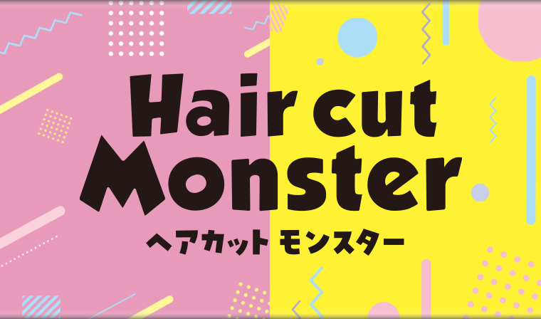 ヘアカットモンスター
