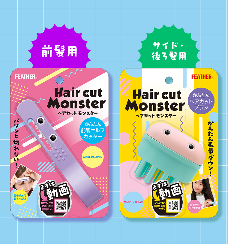 前髪用　サイド・後ろ髪用