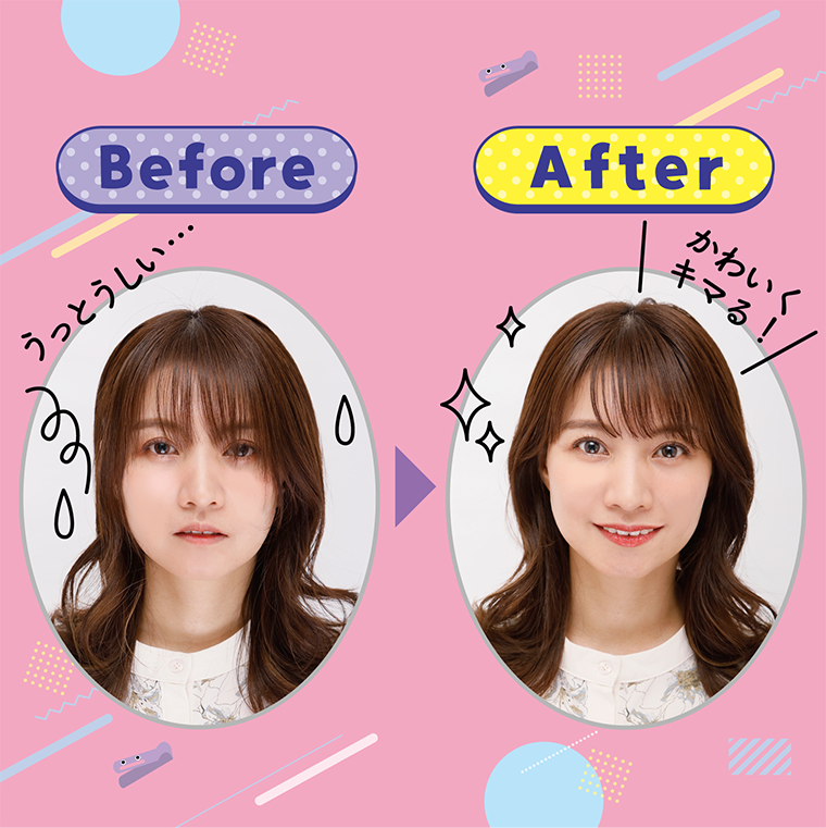 Before うっとうしい・・・　After かわいくキマる！