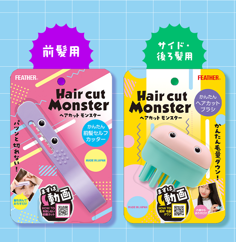前髪用　サイド・後ろ髪用