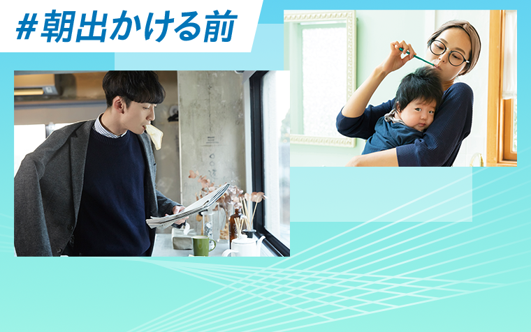 ＃朝出かける前
