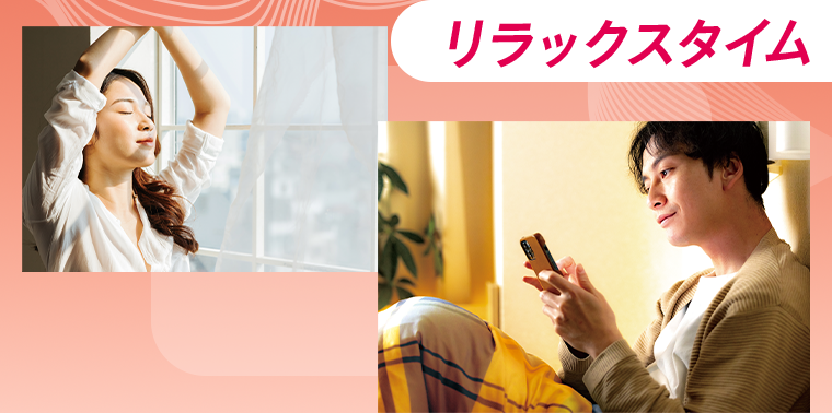 ＃リラックスタイム
