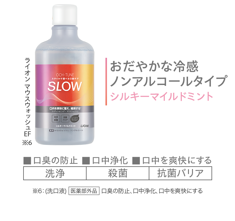 おだやかな冷感ノンアルコールタイプ