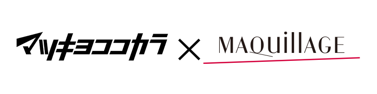 マツキヨココカラ×MAQuillAGE